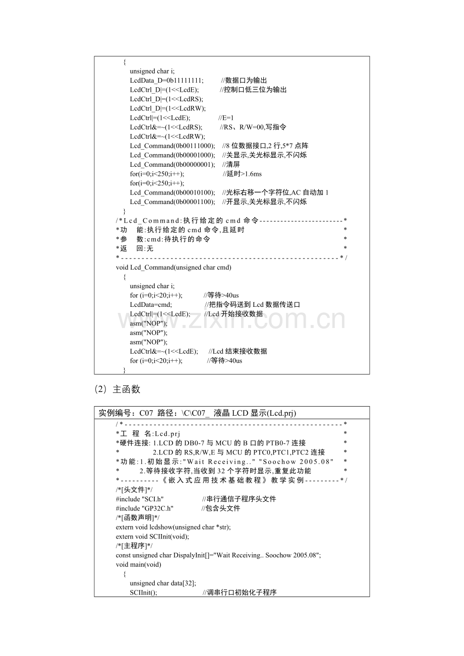 飞思卡尔8位单片机MC9S0813程序LCD编程C语言程序例.doc_第2页