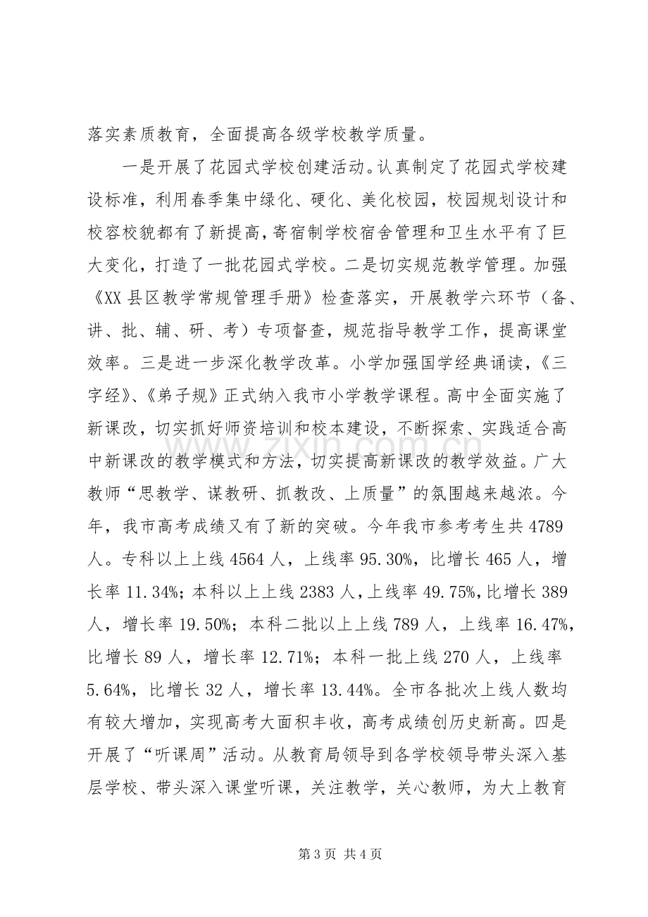 市教育局年终工作总结及工作计划.docx_第3页