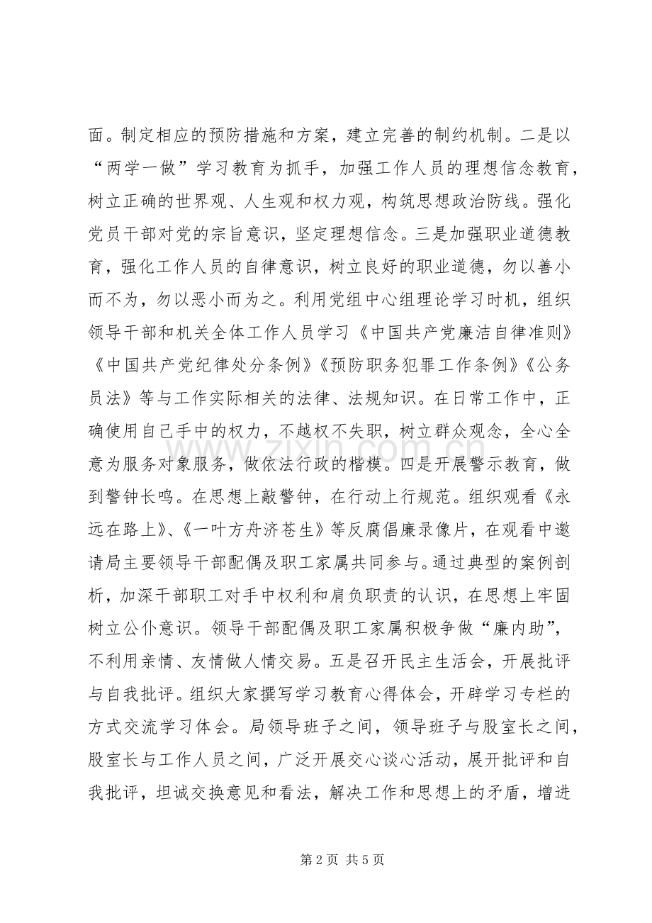 城乡规划局XX年防职务犯罪工作总结.docx_第2页