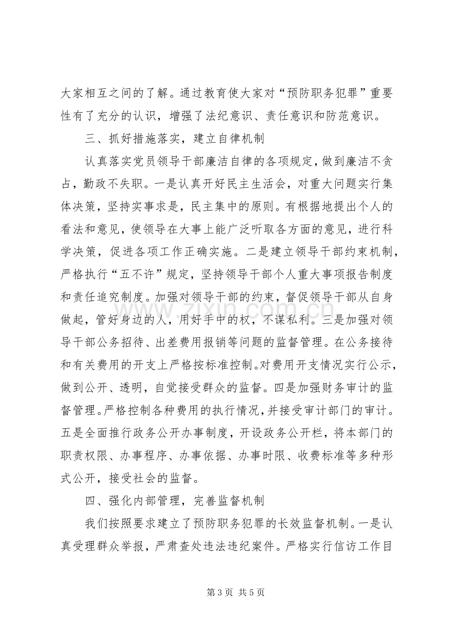 城乡规划局XX年防职务犯罪工作总结.docx_第3页