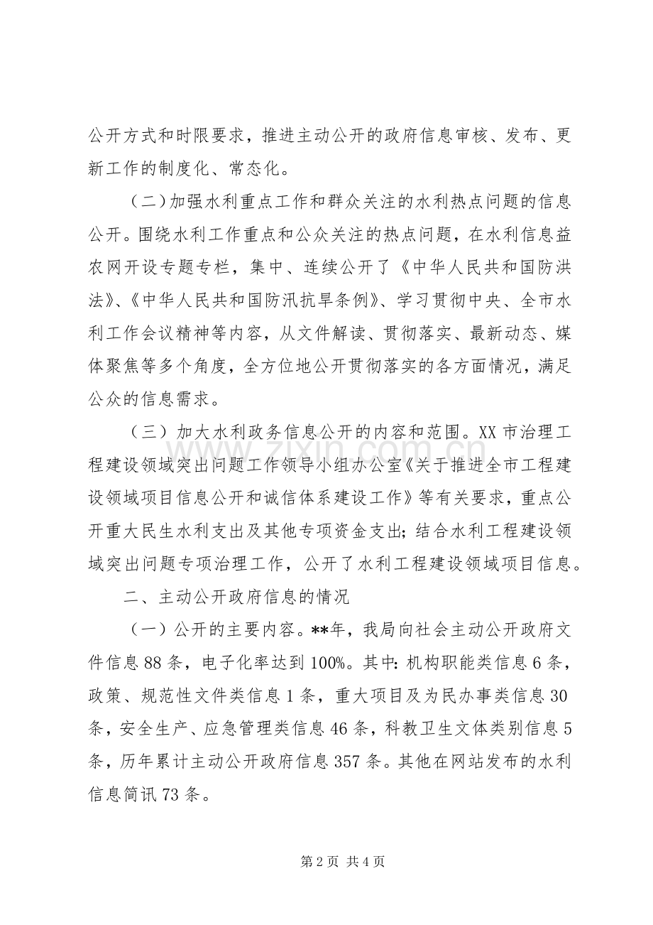 水利局工作总结及下年工作计划 .docx_第2页