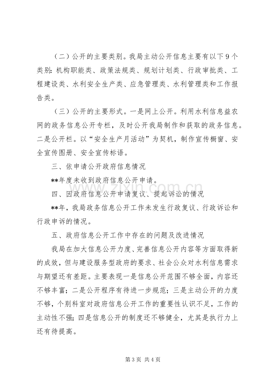 水利局工作总结及下年工作计划 .docx_第3页