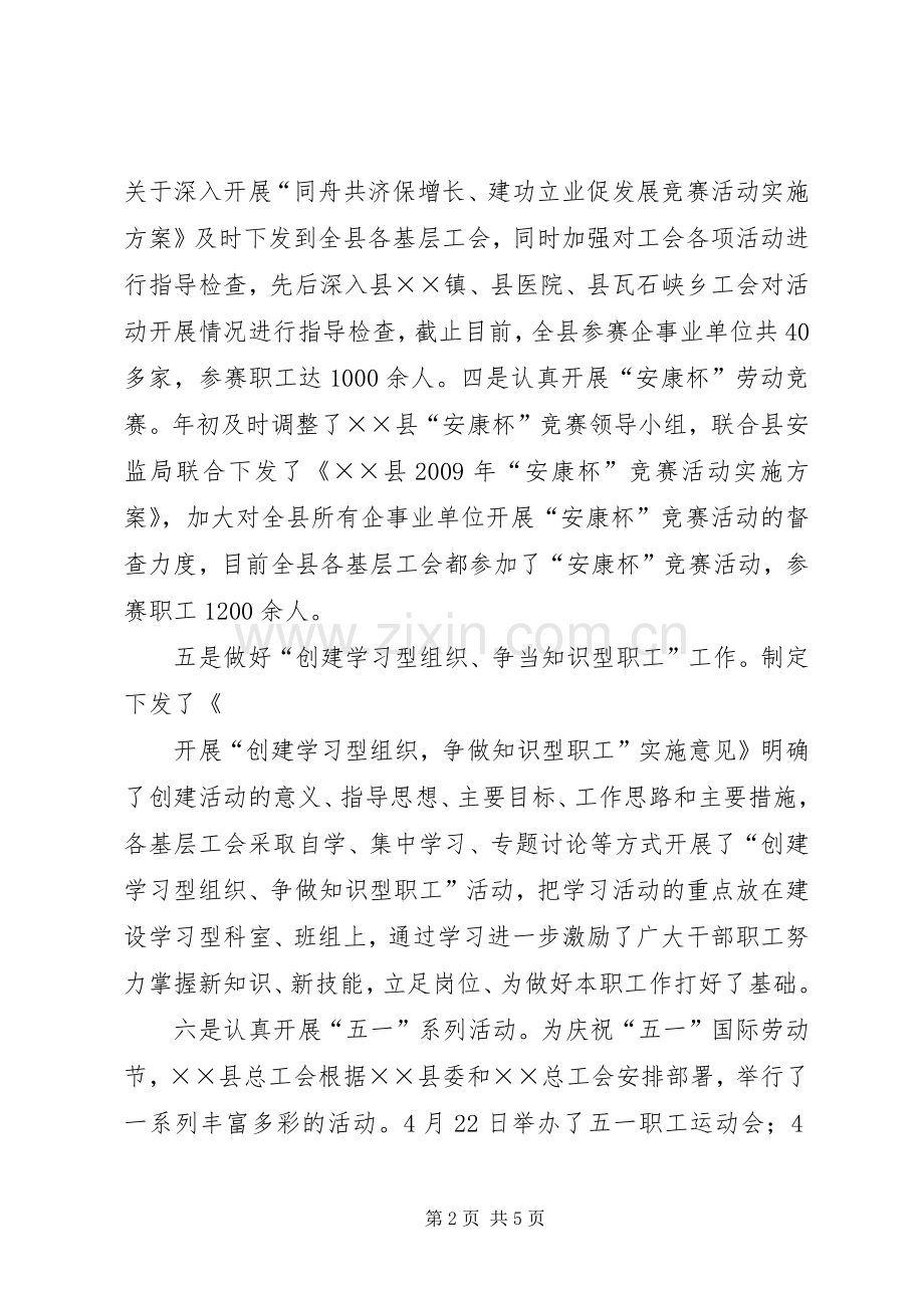 县总工会上半年工作总结及下半年计划.docx_第2页