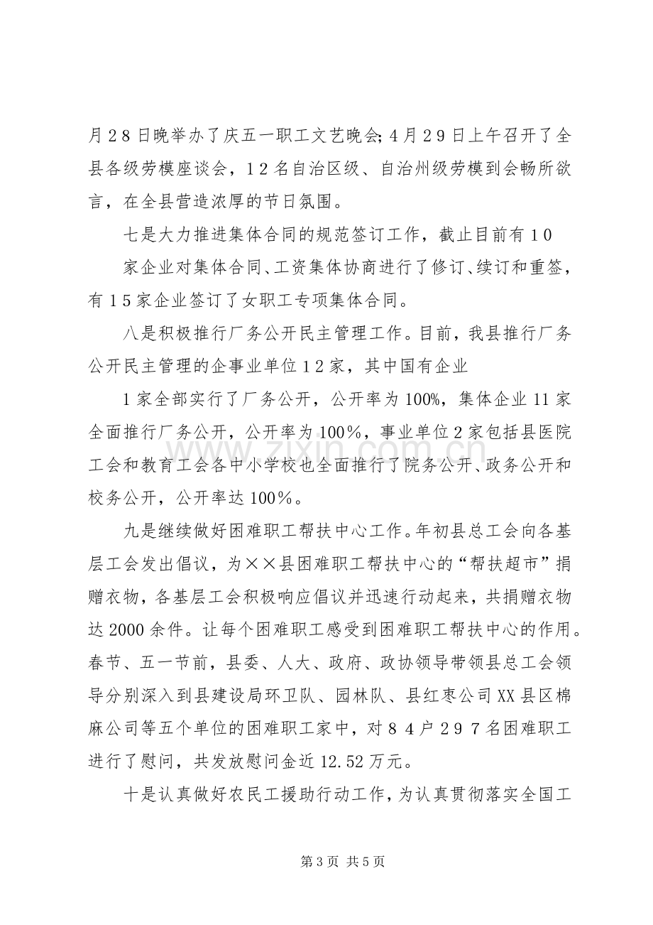 县总工会上半年工作总结及下半年计划.docx_第3页