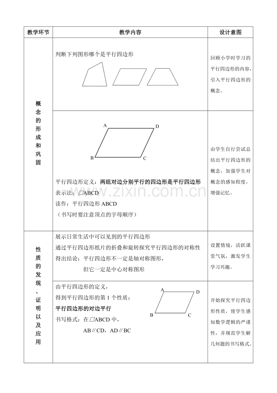 平行四边形及其性质1-(2).doc_第3页