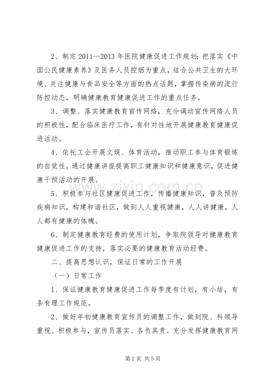 健康促进医院工作计划.docx_第2页