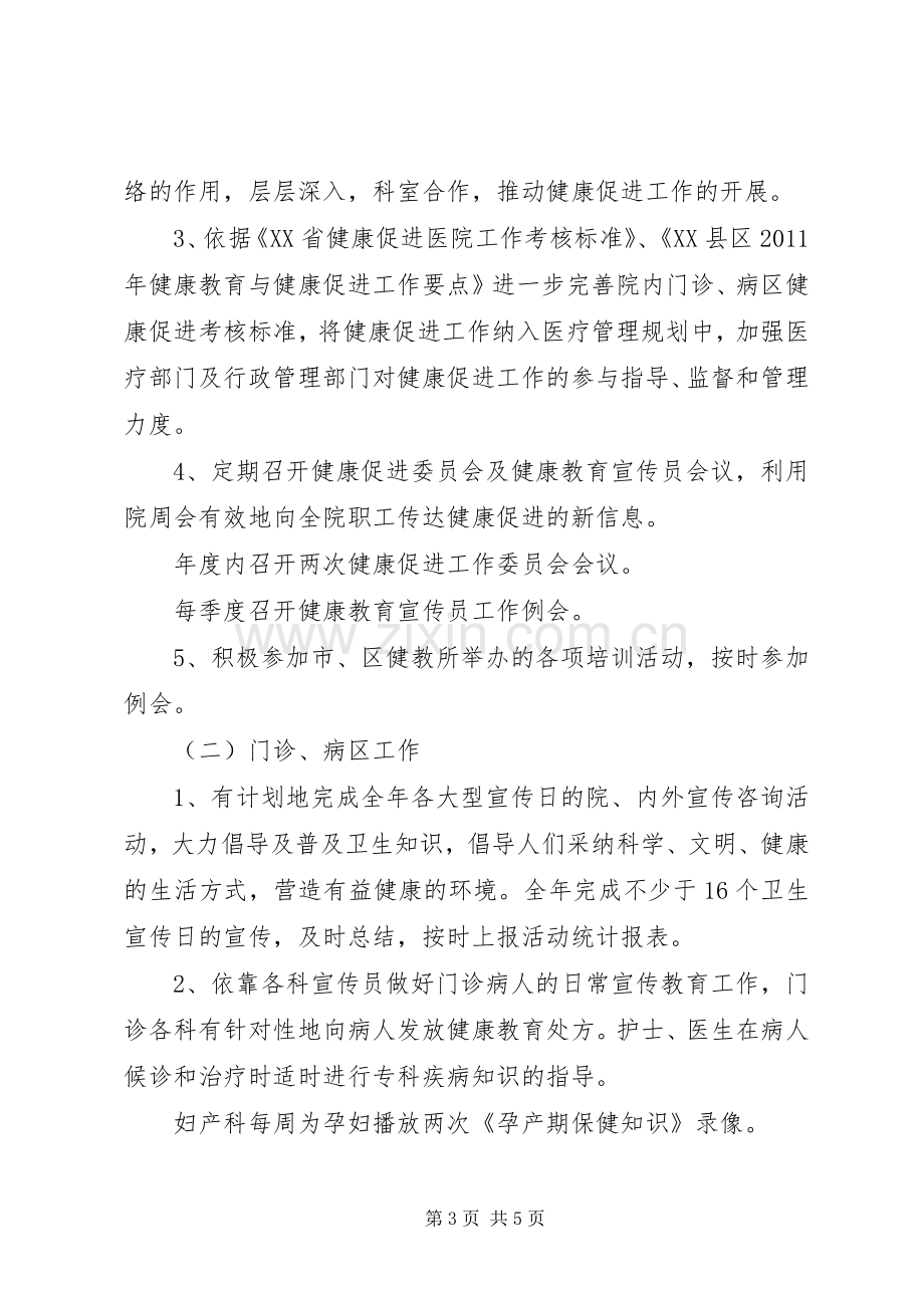 健康促进医院工作计划.docx_第3页