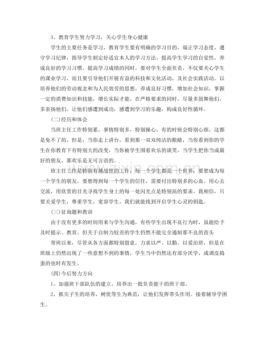 初一一年级班主任班级工作参考总结（通用）.docx_第2页