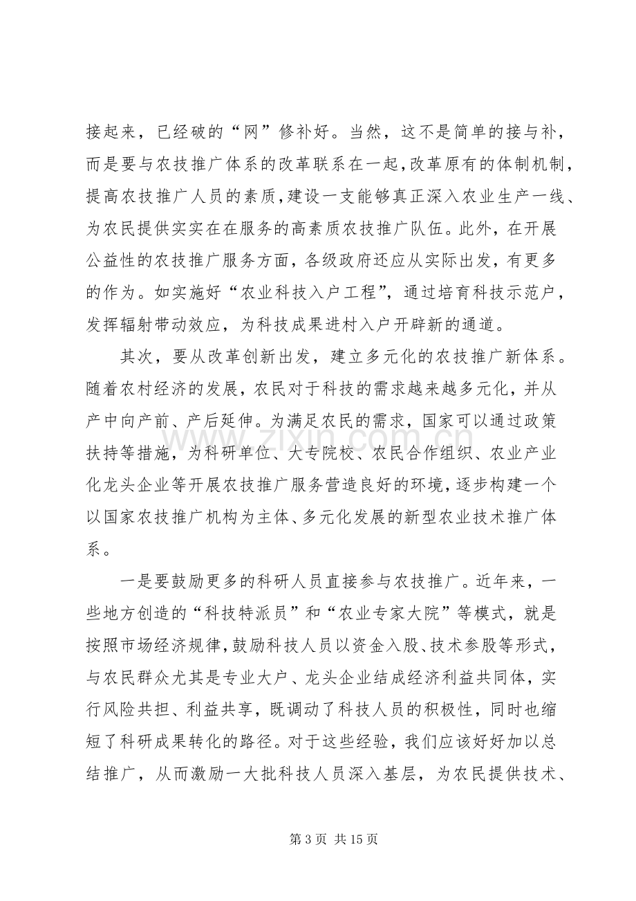 农业推广计划书 .docx_第3页