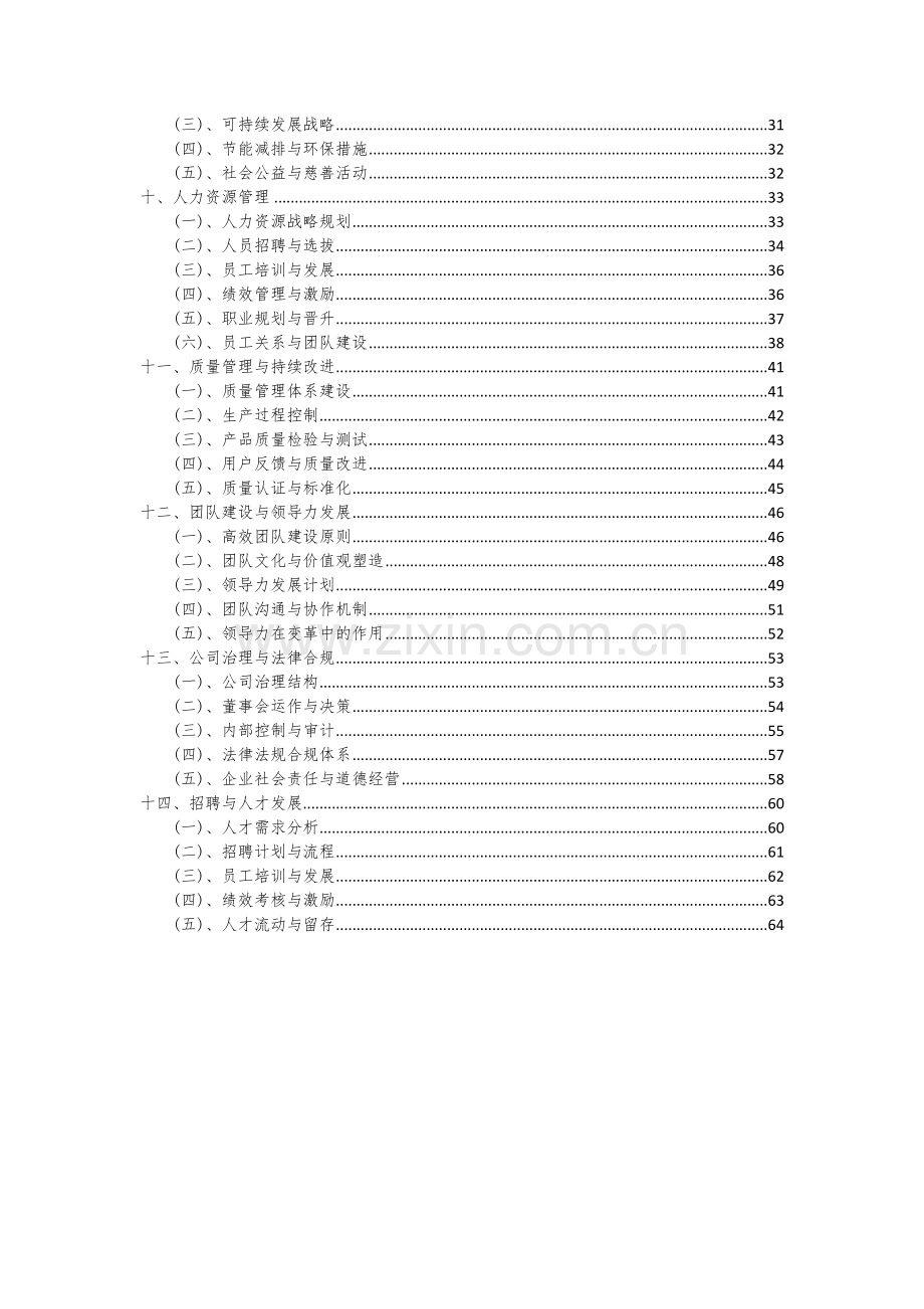 2024年云安全服务项目投资分析及可行性报告.docx_第3页