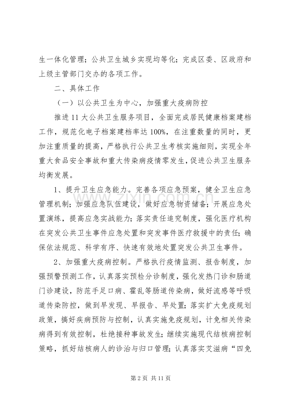 卫生局年度卫生工作计划.docx_第2页