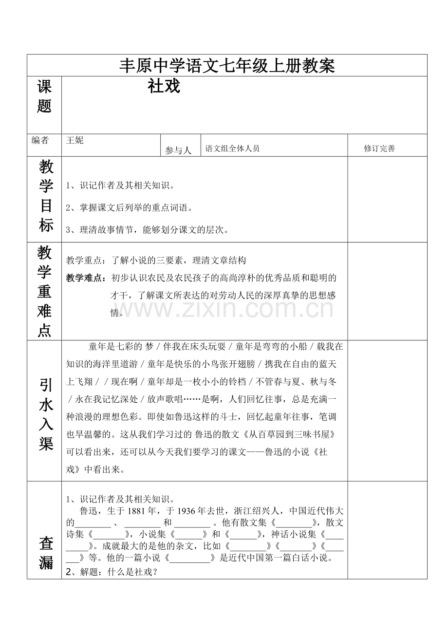 《捕蛇者说》.doc_第1页