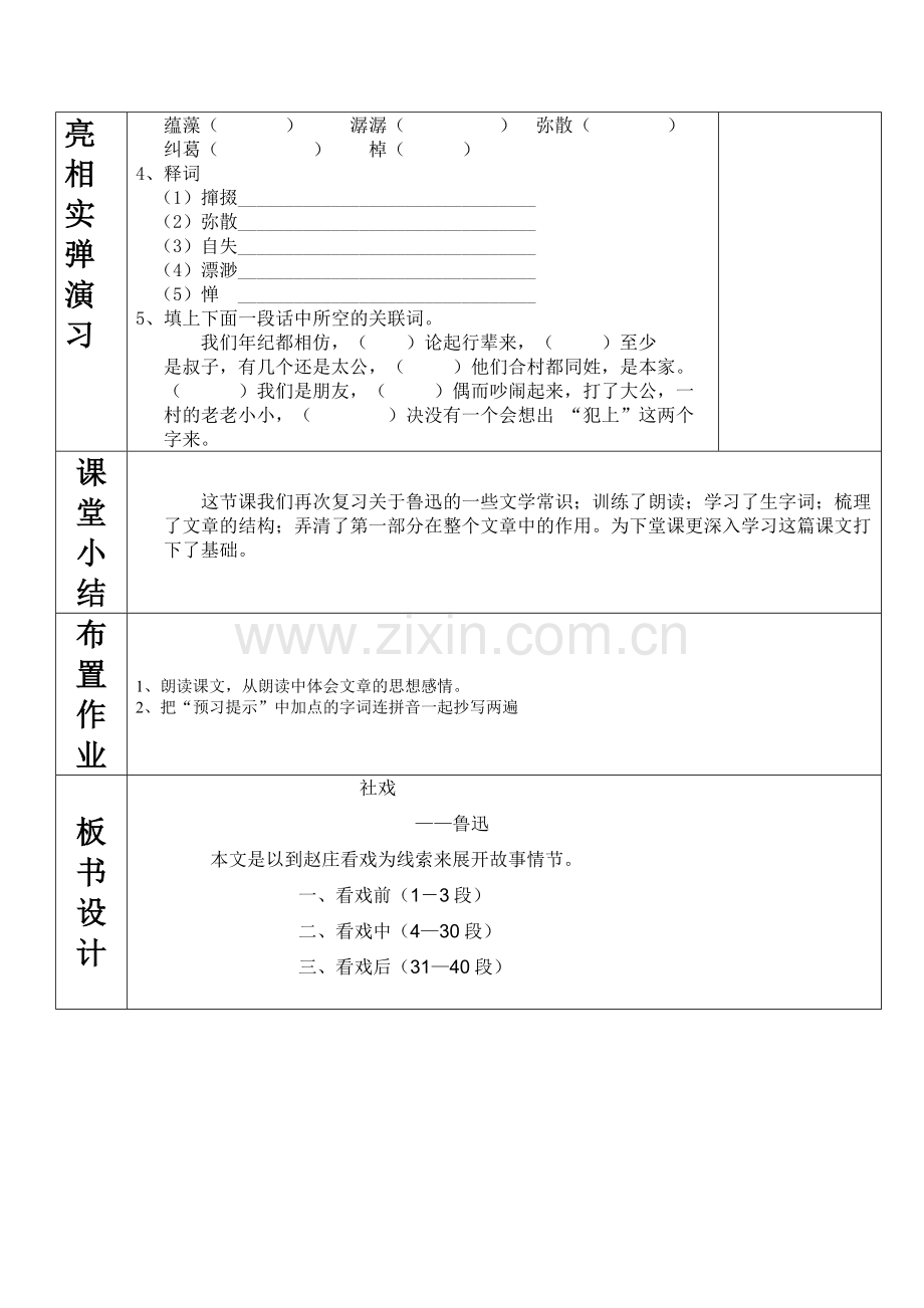 《捕蛇者说》.doc_第3页