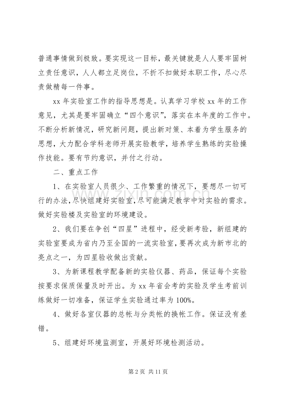 关于实验室的个人工作计划.docx_第2页