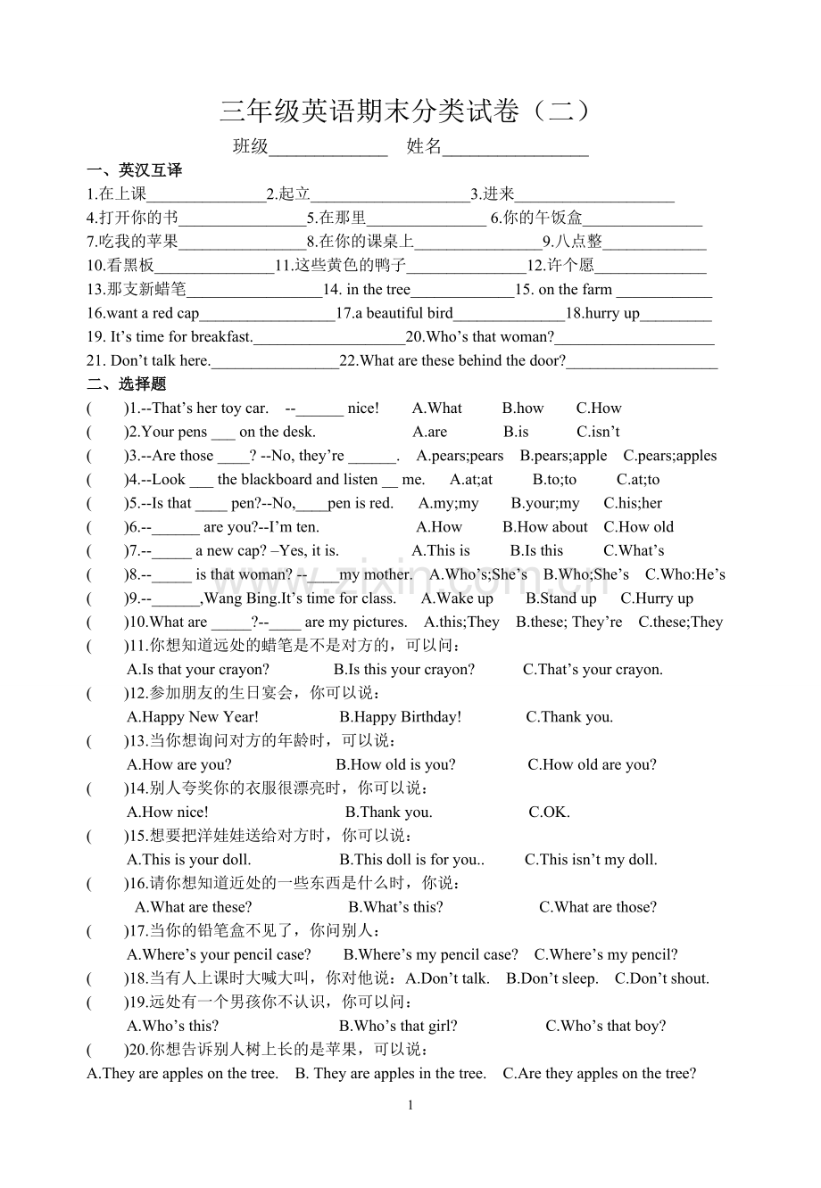 [牛津中小学英语网]三年级英语期末分类试卷(二).doc_第1页