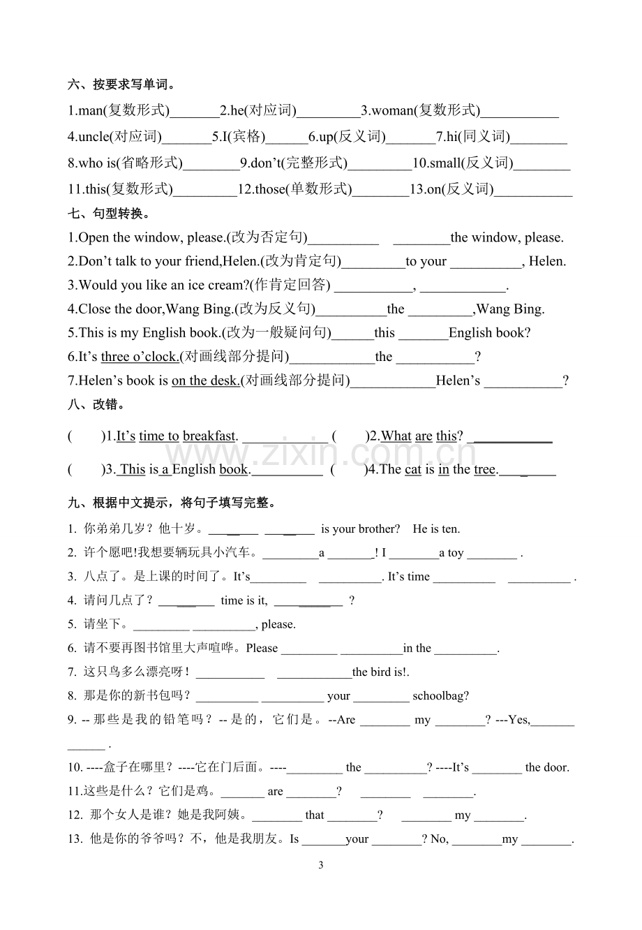 [牛津中小学英语网]三年级英语期末分类试卷(二).doc_第3页