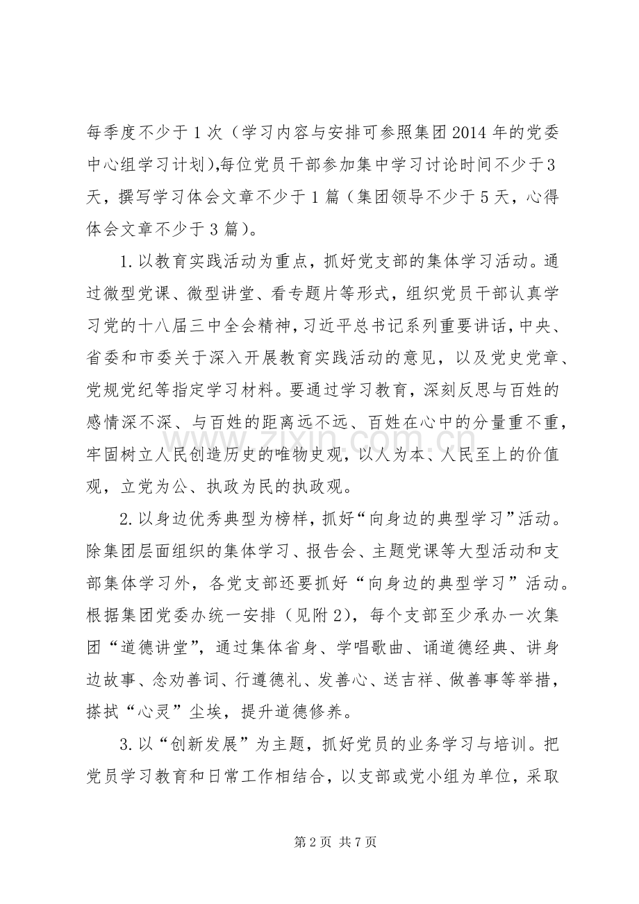 企业年度党建工作计划 .docx_第2页