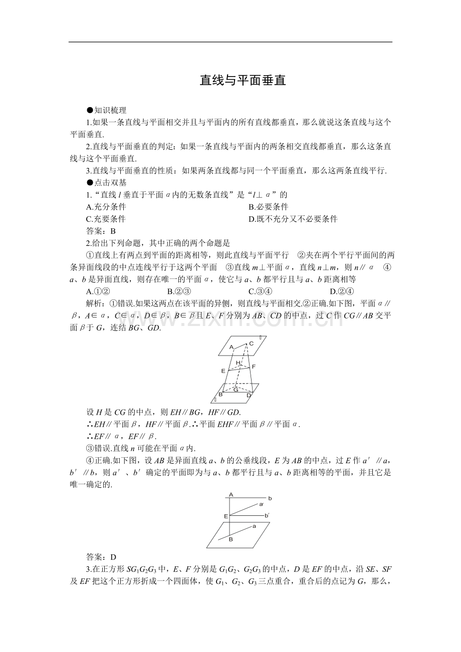 高考第一轮复习数学：9.3直线与平面垂直.doc_第1页