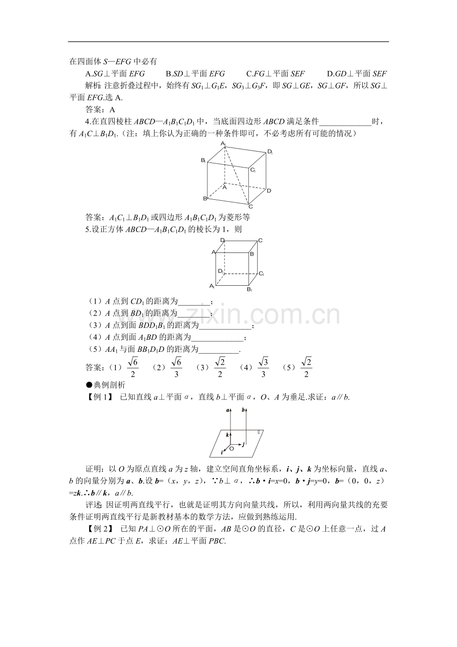 高考第一轮复习数学：9.3直线与平面垂直.doc_第2页