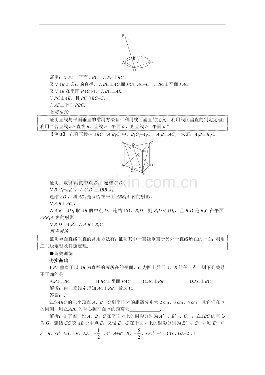 高考第一轮复习数学：9.3直线与平面垂直.doc_第3页