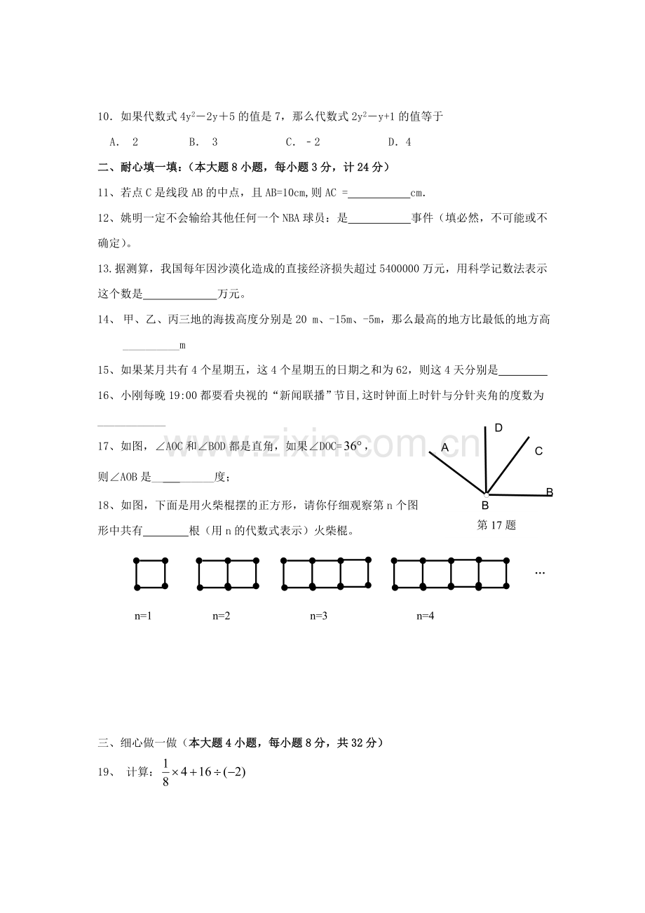 初一上册数学期末复习试卷及答案.doc_第2页