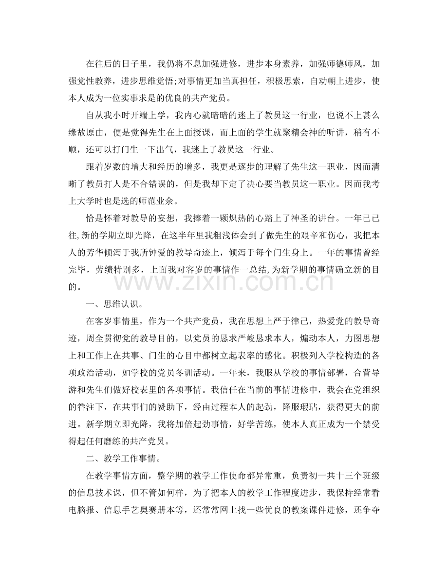 2021年党员教师工作参考总结4篇.docx_第2页