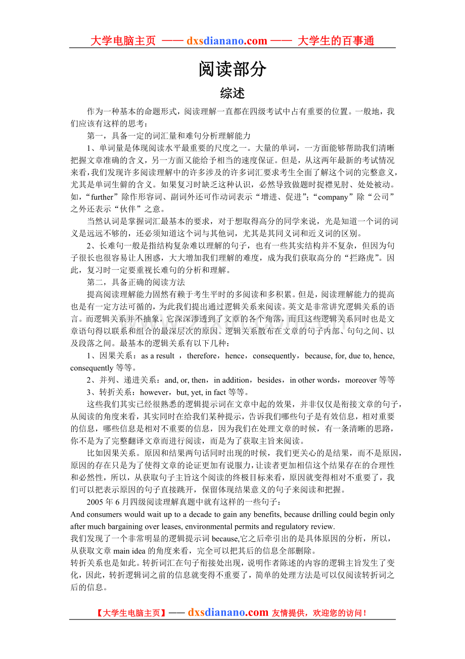 新东方大学英语四六级考前串讲讲义.doc_第2页