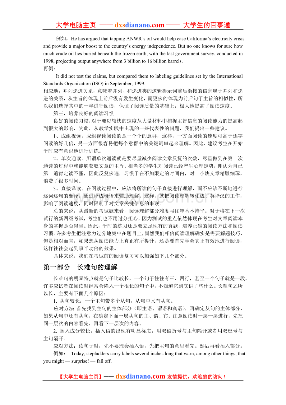 新东方大学英语四六级考前串讲讲义.doc_第3页