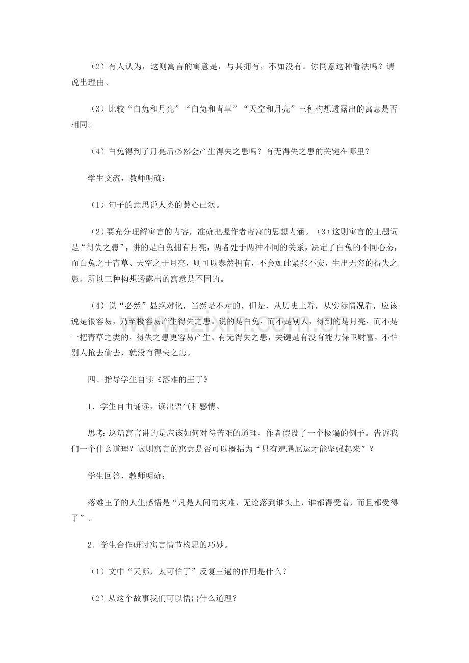 山东省临沭县七年级语文上册《人生寓言》教案.doc_第3页