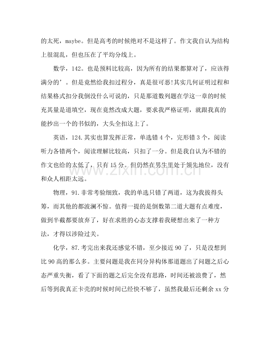 高二学期末个人总结 .docx_第2页