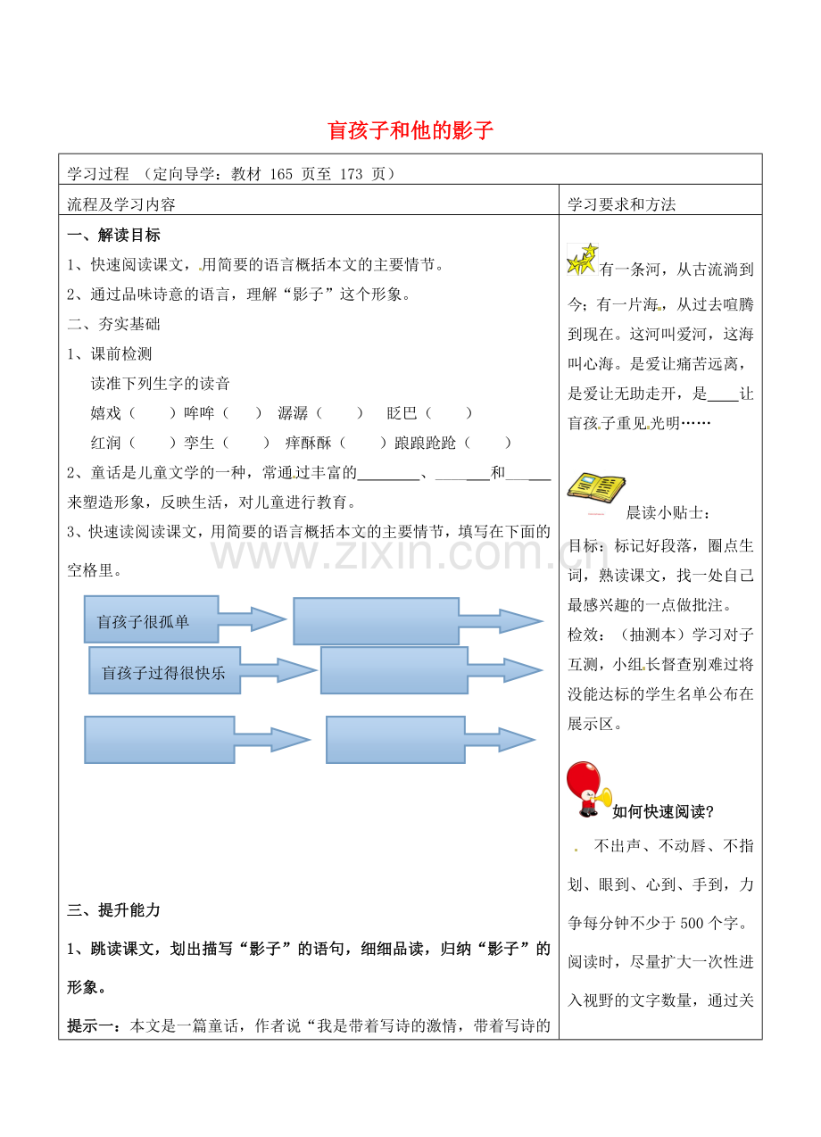 湖南省长沙市望城区金海双语实验学校语文七年级语文上册 29 盲孩子和他的影子教案 （新版）新人教版.doc_第1页