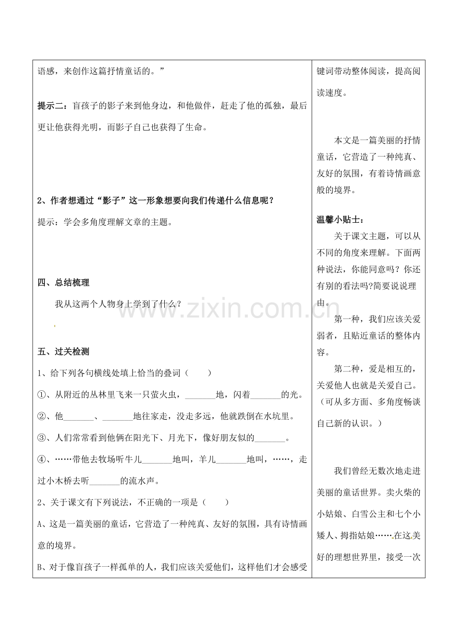 湖南省长沙市望城区金海双语实验学校语文七年级语文上册 29 盲孩子和他的影子教案 （新版）新人教版.doc_第2页