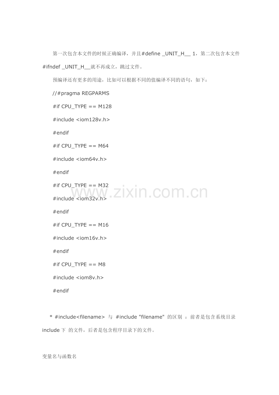 c语言优秀编程风格.doc_第3页