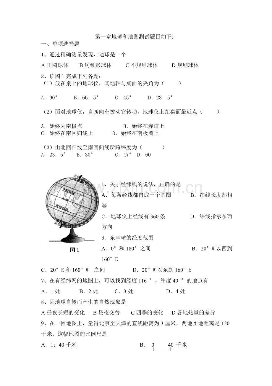 第一章地球及地图测试题目如下.doc_第1页