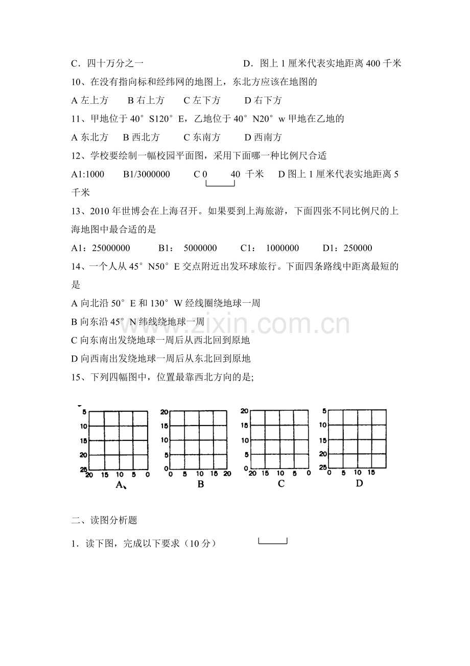 第一章地球及地图测试题目如下.doc_第2页