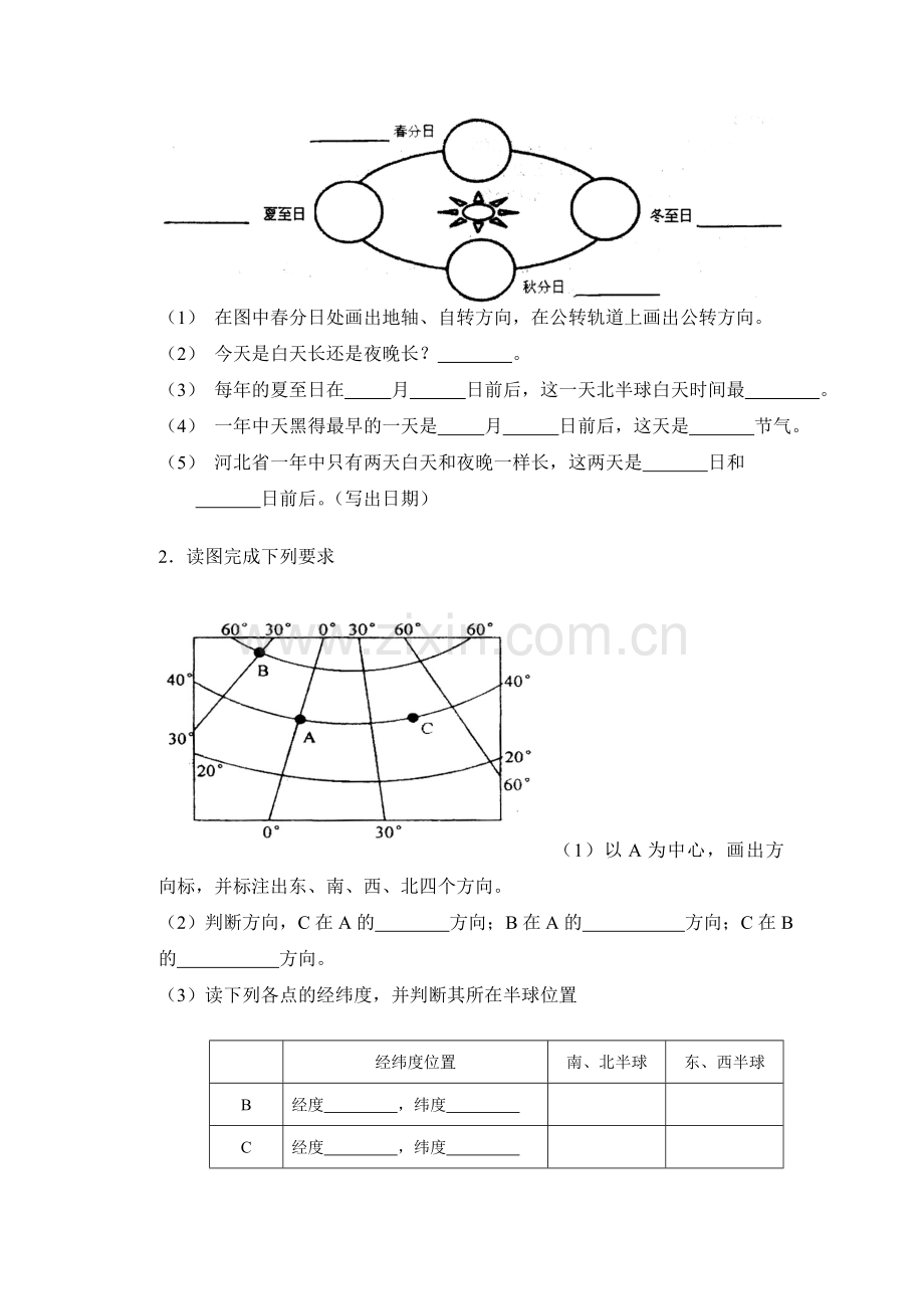 第一章地球及地图测试题目如下.doc_第3页