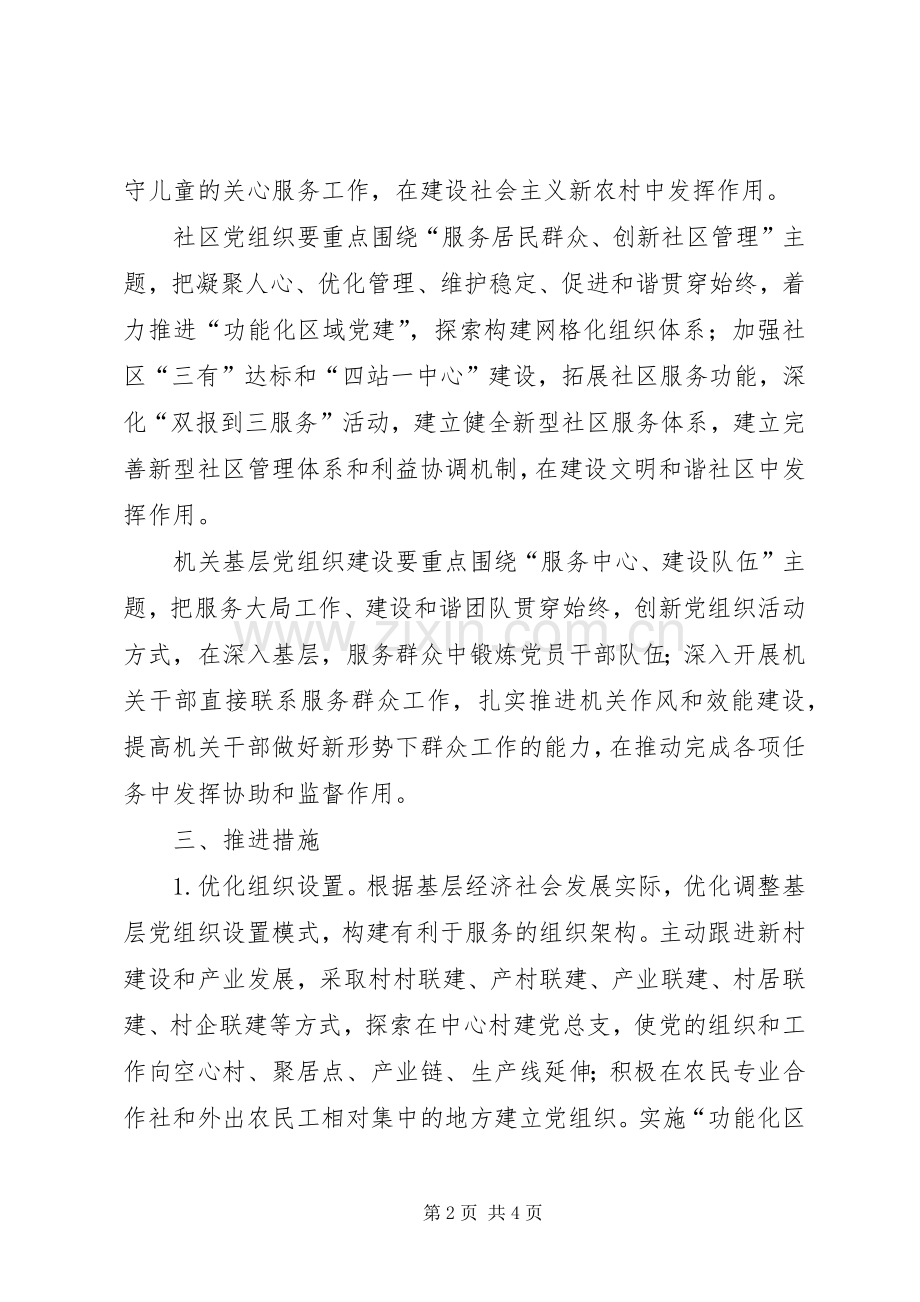 乡镇基层服务型党组织建设工作计划.docx_第2页