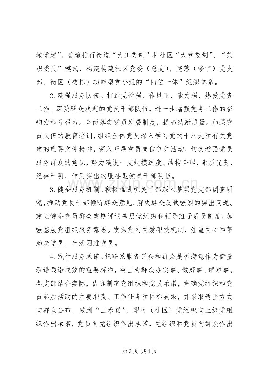 乡镇基层服务型党组织建设工作计划.docx_第3页