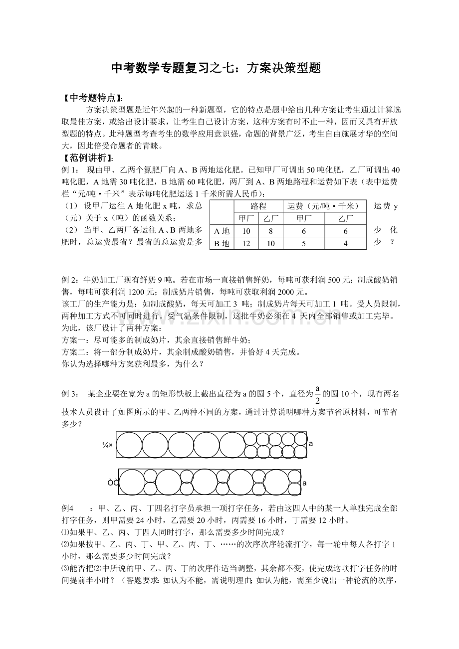 中考数学专题复习之八：探索型题教案.doc_第1页