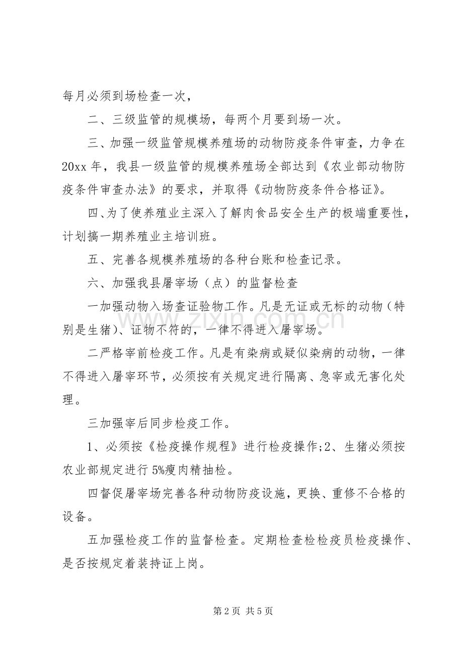 XX年安全监管工作计划范文.docx_第2页