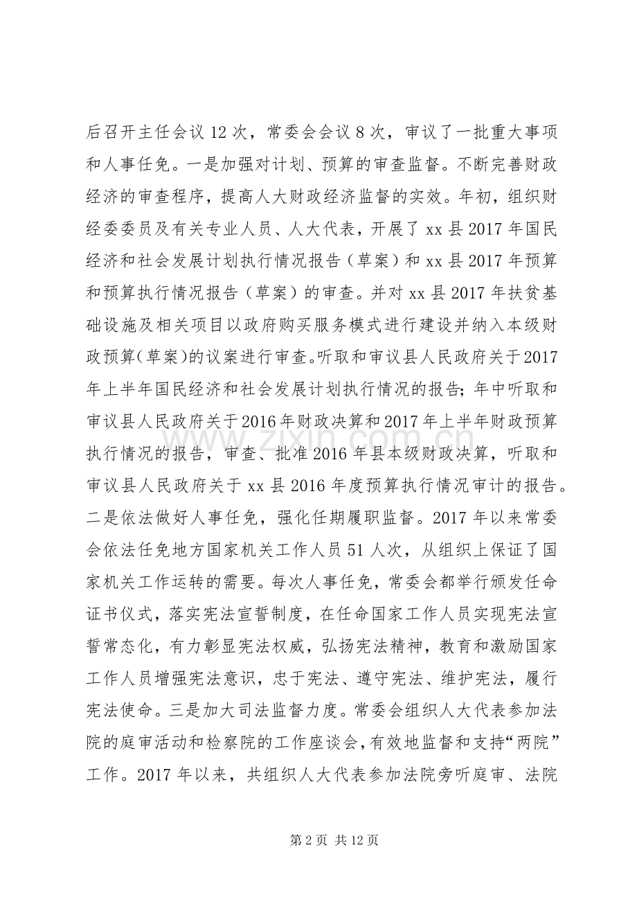 人大常委会XX年工作总结及XX年工作计划.docx_第2页