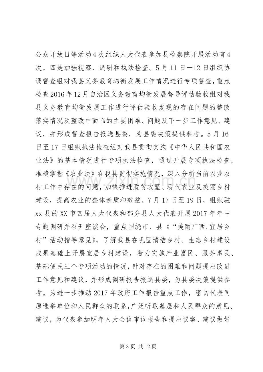 人大常委会XX年工作总结及XX年工作计划.docx_第3页