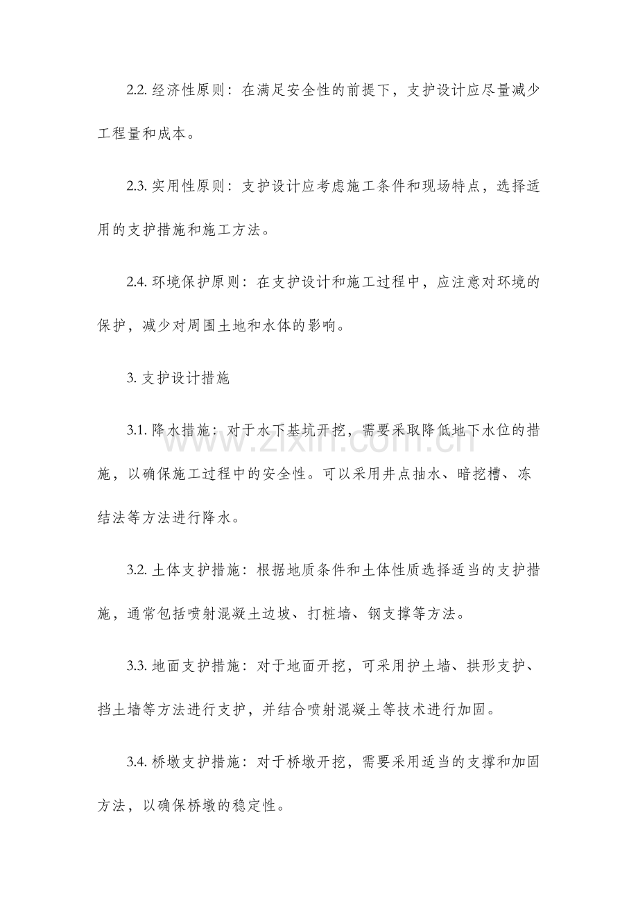 对桥梁基坑开挖支护的设计及施工措施分析.docx_第2页