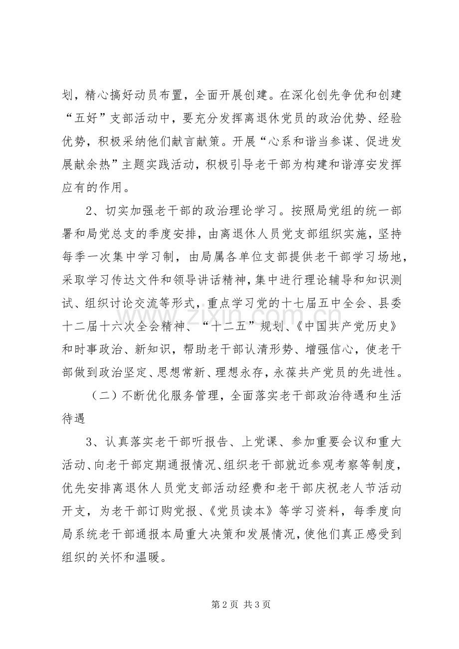 县劳保局老干部工作计划.docx_第2页