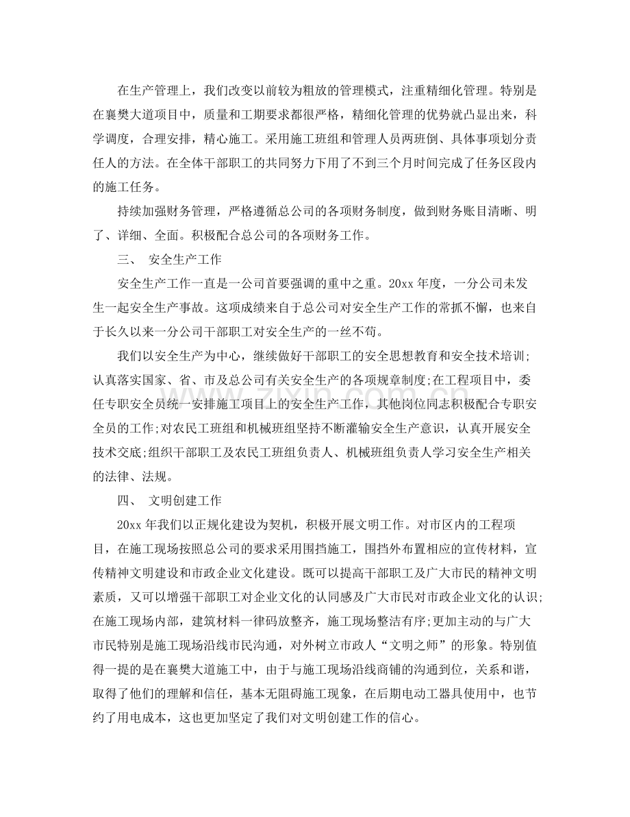 分公司年终总结范文3篇 .docx_第2页