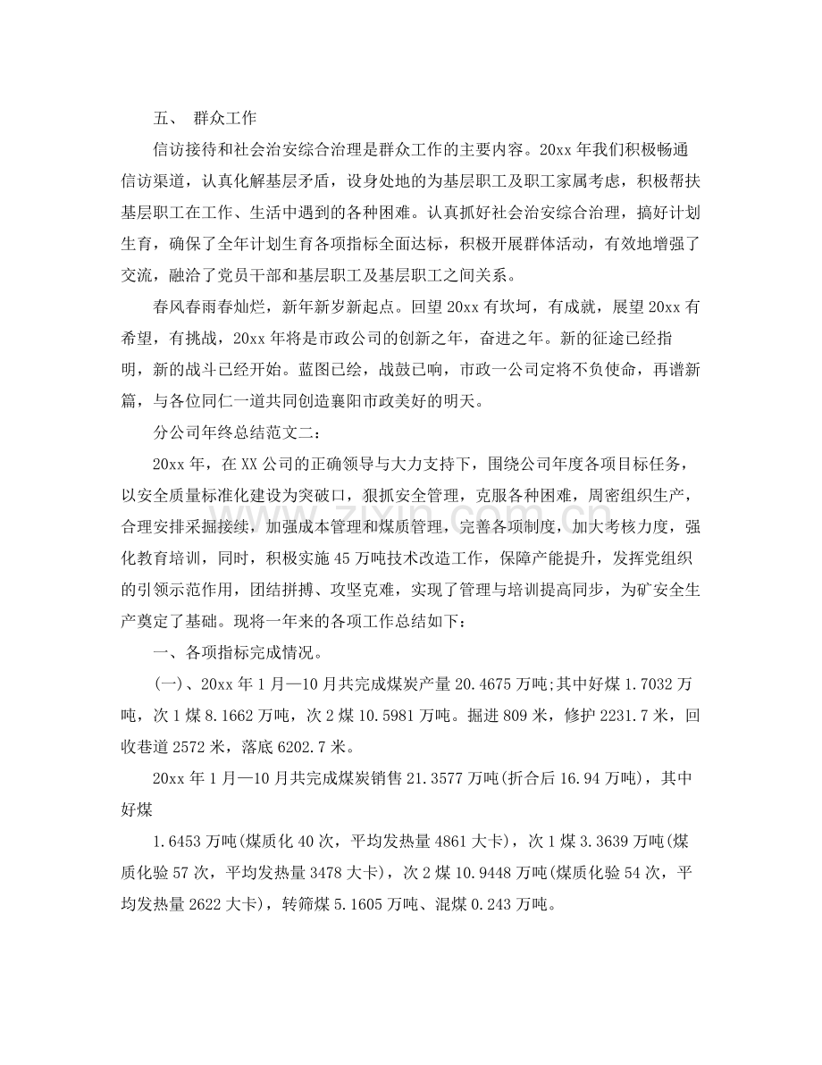 分公司年终总结范文3篇 .docx_第3页