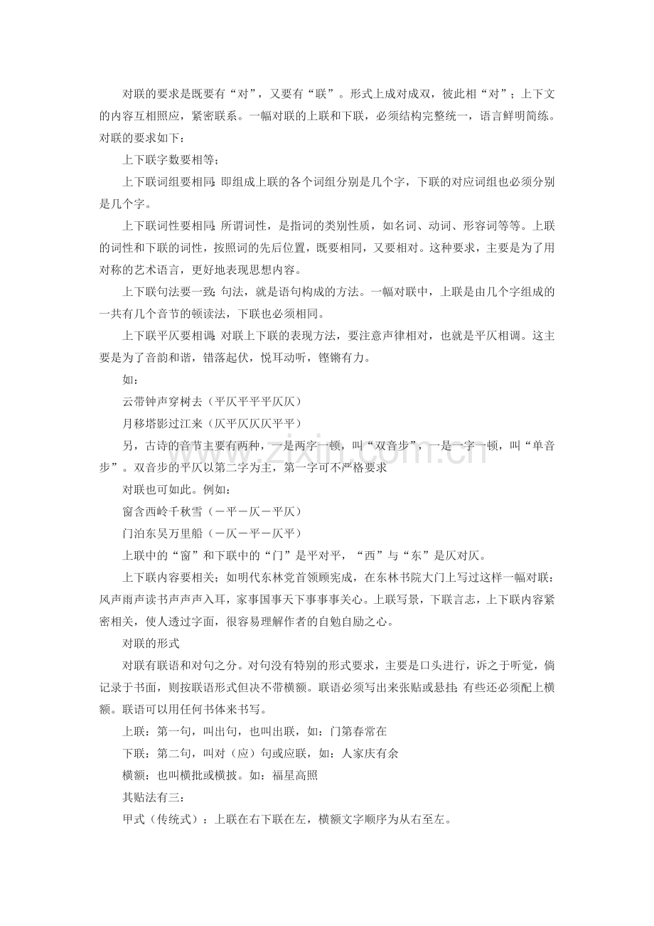 八年级语文下册 第四单元 20《读联之悟》教学设计 鄂教版-鄂教版初中八年级下册语文教案.doc_第3页