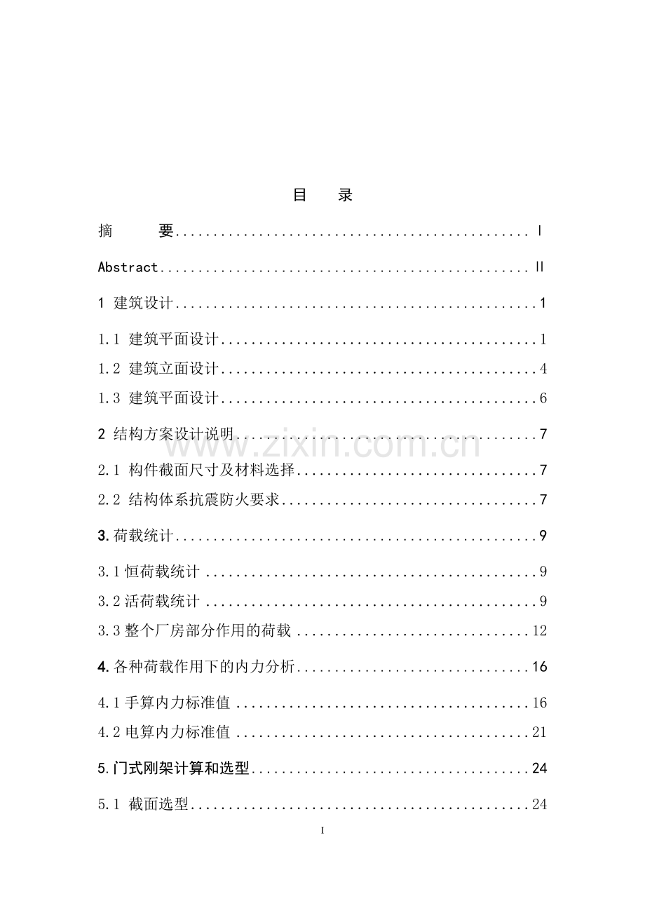 华中科技大学土木工程毕业设计WORD文档.doc_第1页