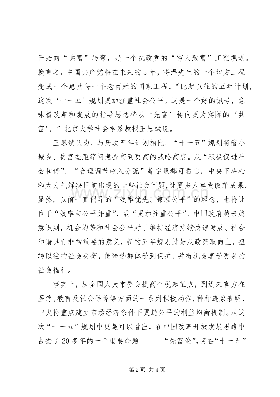 十一五规划心得体会 .docx_第2页