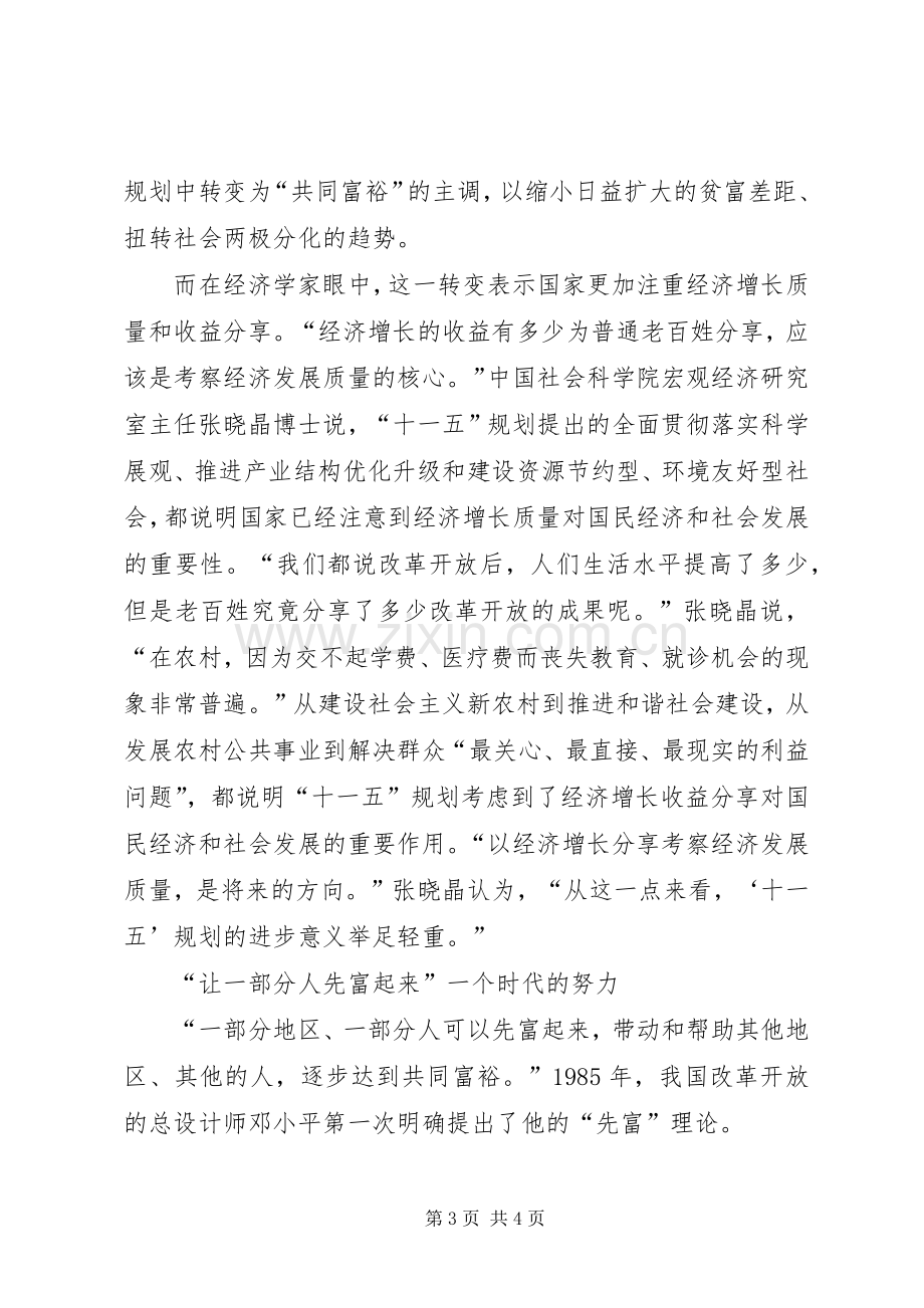 十一五规划心得体会 .docx_第3页